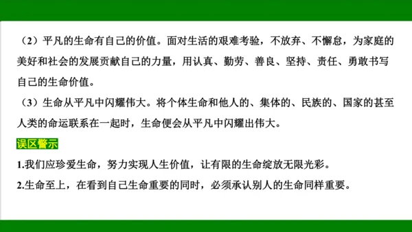 统编版道德与法治七年级上册期末复习知识梳理  第四单元  生命的思考  课件(共33张PPT)