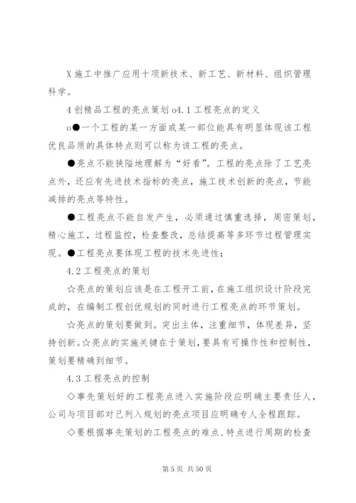 创鲁班奖工程的组织与实施 (3).docx