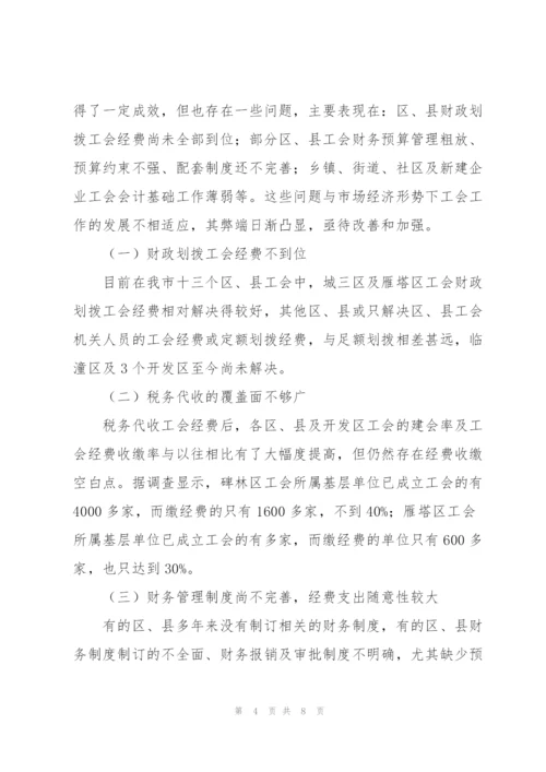 年度财务工作自查报告多篇.docx