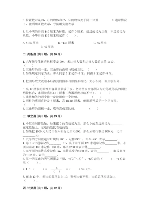 沪教版小学数学六年级下册期末检测试题（精选题）.docx