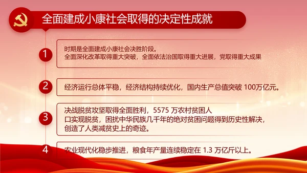 红色大气党建党支部年终工作总结PPT