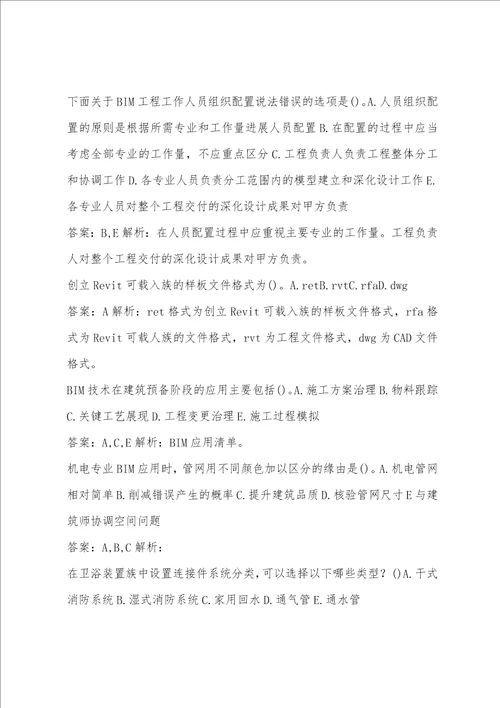 BIM工程师考试真题精选及答案6卷