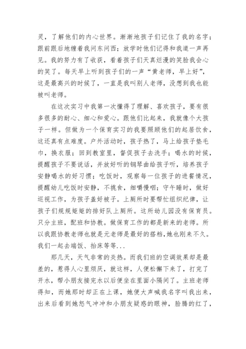 最新保育实训报告总结(12篇).docx