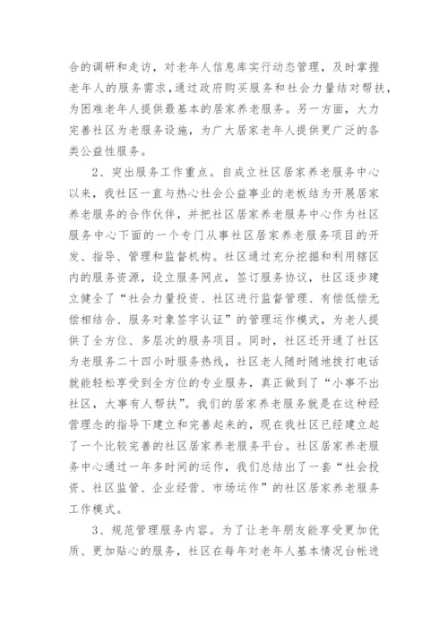 社区养老工作总结.docx