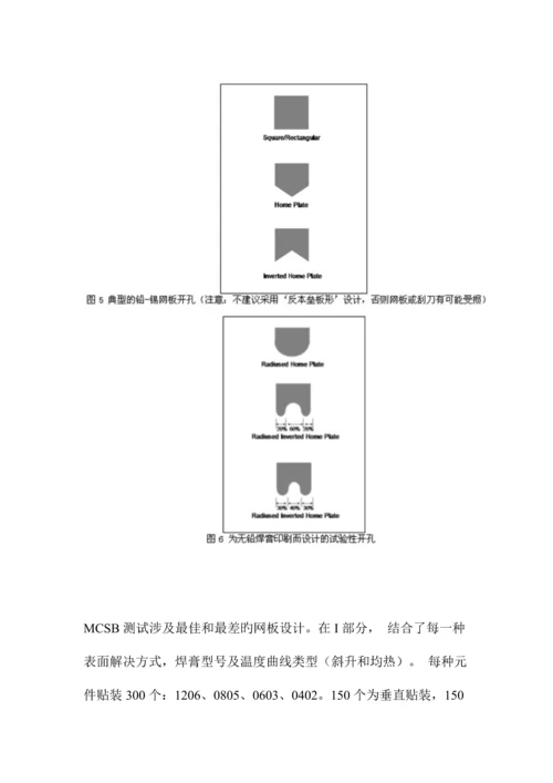 新版无铅SMT标准工艺中网板的优化设计.docx