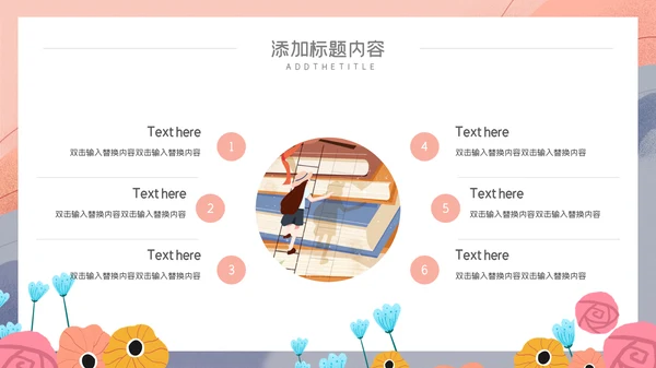 卡通简约幼儿教师说课公开课通用PPT模板