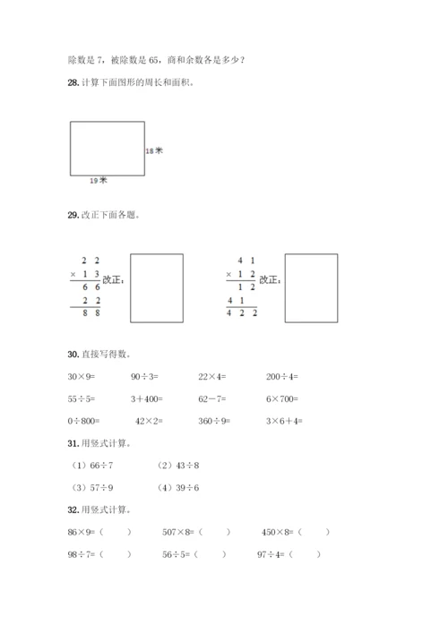 三年级下册数学计算题50道通用.docx