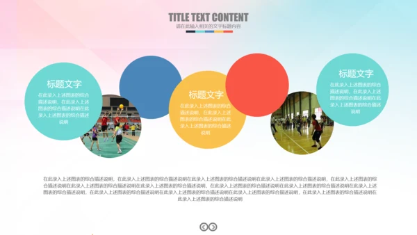 排球比赛排球教学排球协会PPT模板课件