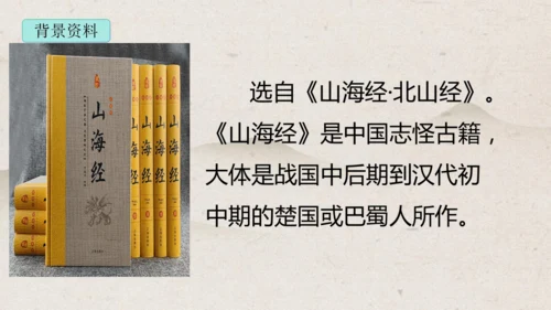 13《精卫填海》课件