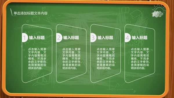 创意黑板教育培训教学设计公开课PPT模板