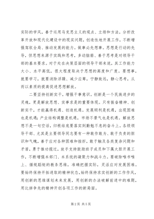 区域经济社会的又好又快发展交流.docx