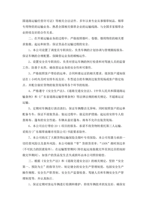 服务质量承诺书范文合集9篇.docx