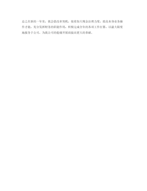 精编优秀日常财务工作参考计划范文.docx