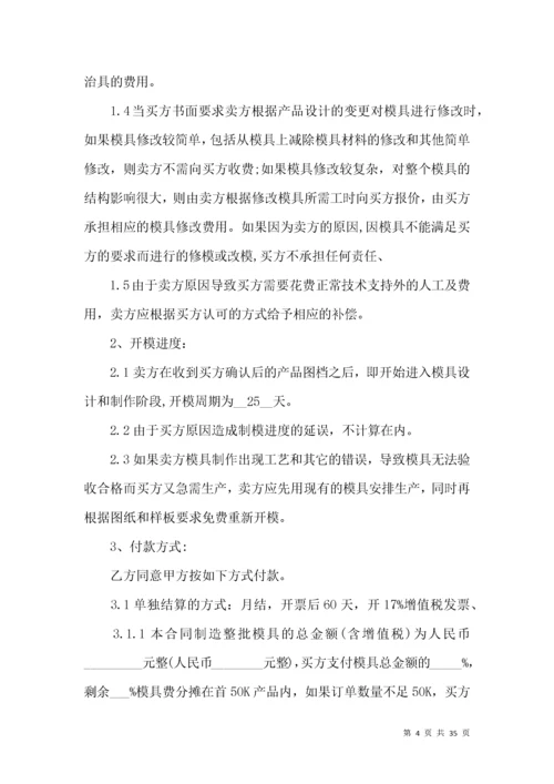 模具加工合同范本 (2).docx