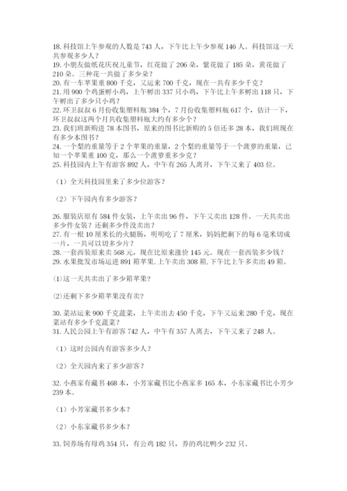 小学三年级数学应用题50道精品（能力提升）.docx