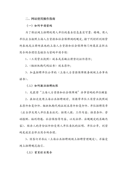 公共招聘网标准流程.docx