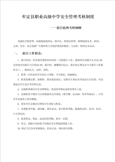 值班教师考核细则