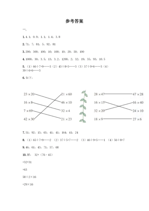 三年级下册数学计算题50道有答案解析.docx