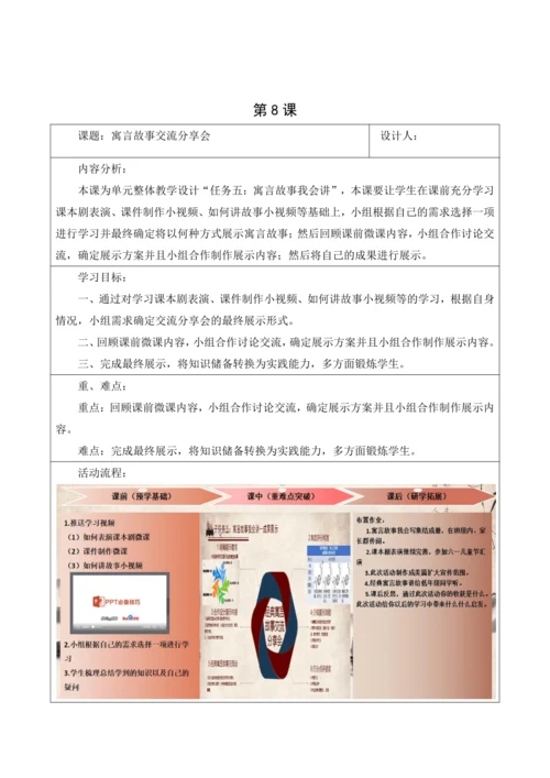 部编版语文三年级下册第二单元大单元整体教学设计21世纪