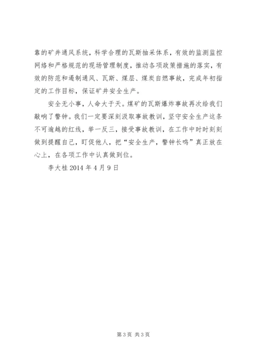 运输队观看瓦斯突出事故警示教育片的感受体会.docx