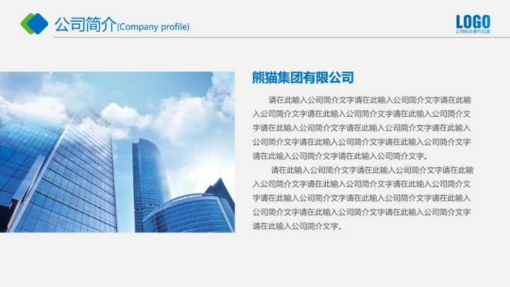 公司介绍公司简介合作企业简介PPT模板