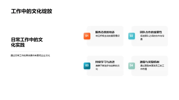 服务卓越的企业文化