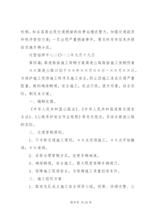 重大节假日保畅工作处置方案(1).docx