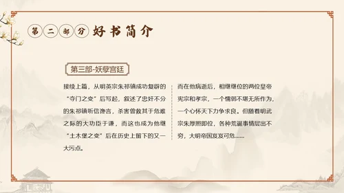 明朝那些事儿阅读读书分享会PPT课件