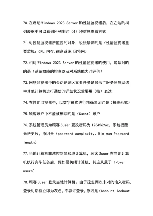 2023年计算机网络管理员高级理论一套.docx