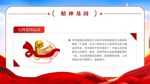红色党政风蓝天绸带狮子弘扬爱国主义精神讲座ppt