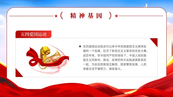 红色党政风蓝天绸带狮子弘扬爱国主义精神讲座ppt