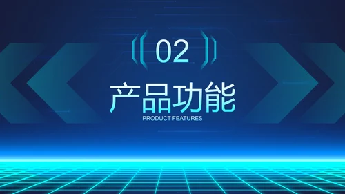 蓝色未来科技风产品发布会PPT模板