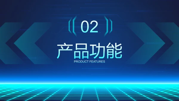 蓝色未来科技风产品发布会PPT模板
