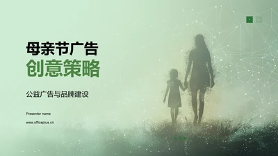 母亲节广告创意策略