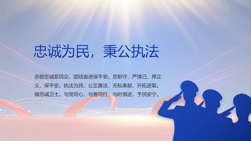 蓝色大气公安民警年终述职报告动态PPT模板