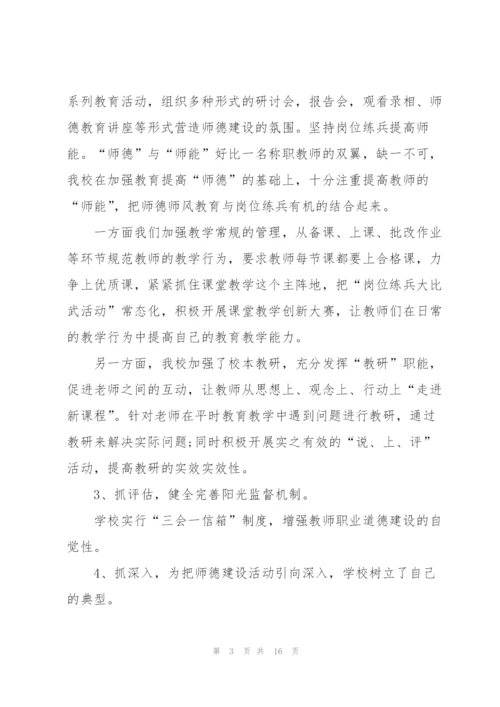 师德师风工作总结大全范文5篇.docx