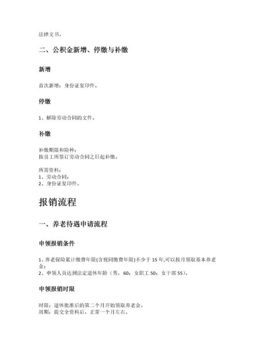 青岛市五险一金办事指南.docx