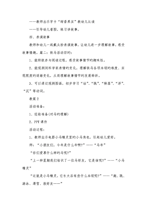 2022年幼儿园语言活动课教案设计