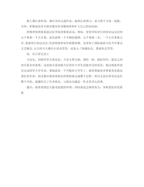 精编之大学生团员自我评价1000字范文.docx