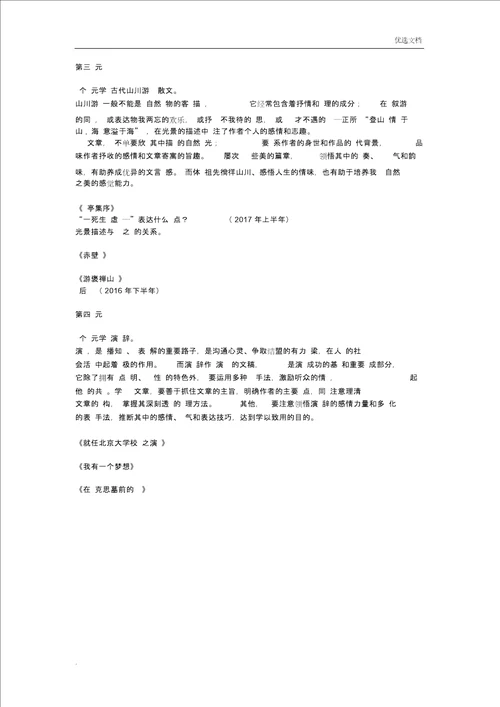 教师资格证面试高中语文试讲重点篇目真题汇总