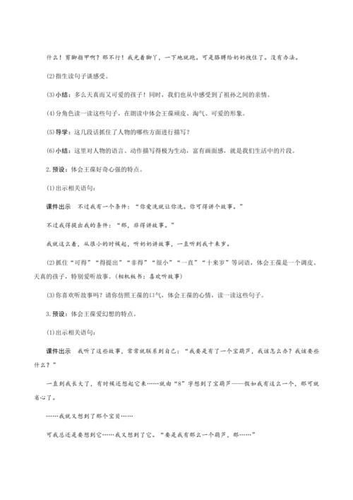 26《宝葫芦的秘密(节选)》（创新教案+课堂活动卡+课前预学案）