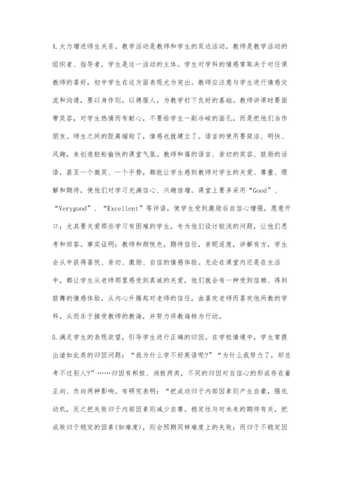 浅谈情感教学对培养学生英语学习兴趣的作用.docx