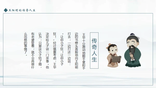 王阳明心学介绍课件通用PPT模板