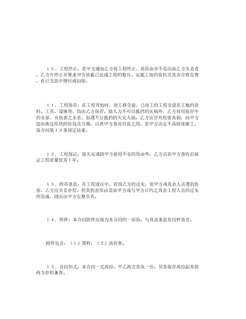 建筑安装工程合同4278