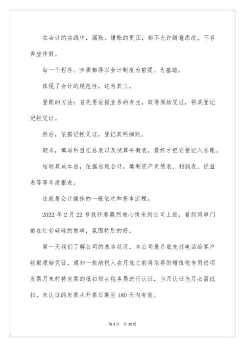 会计实习报告ppt.docx