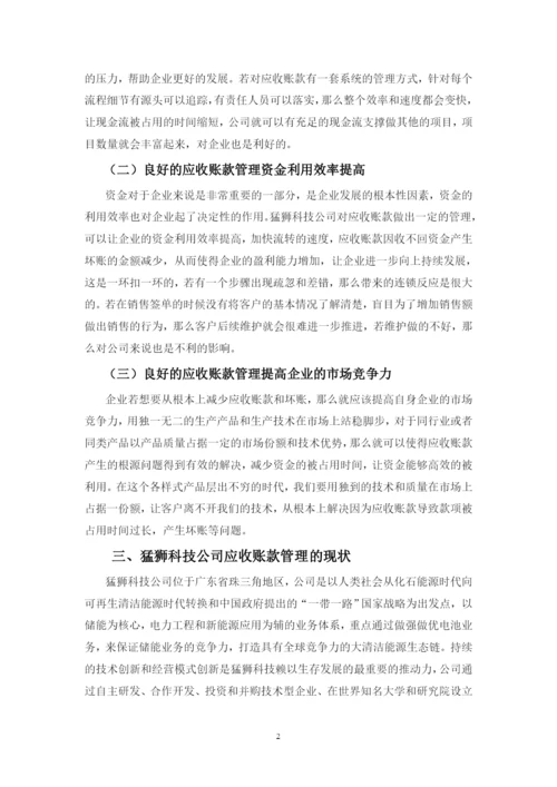 王翌峰_论文定稿.docx