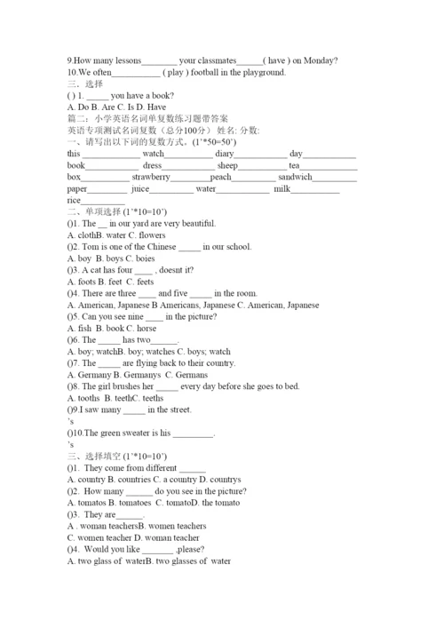 2022小学英语名词单复数练习题带答案.docx