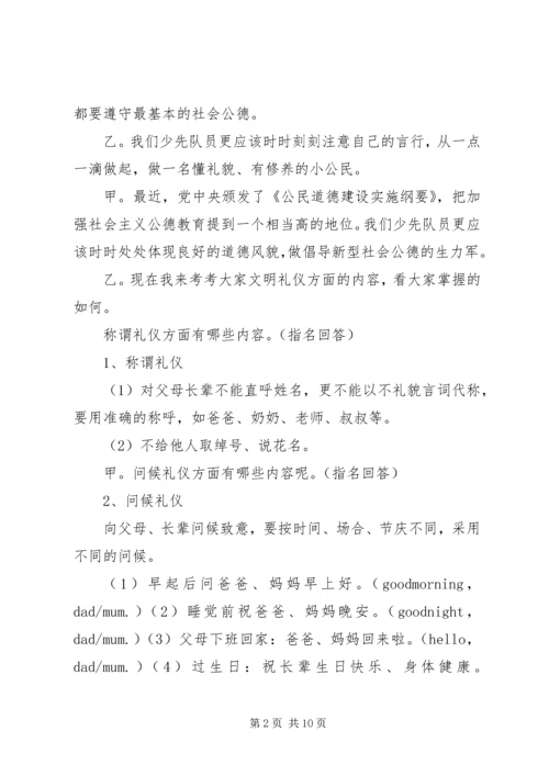 争当五好小公民活动方案.docx