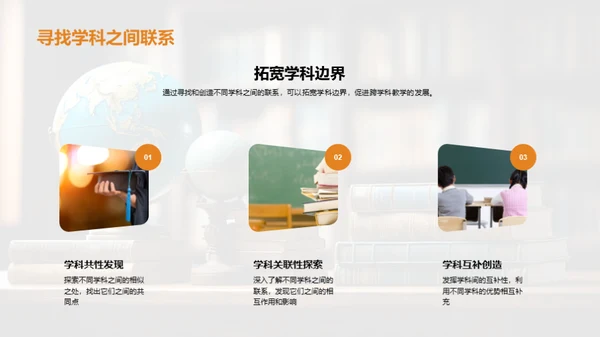 探索跨学科教学