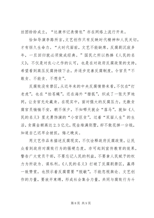 人民的名义心得体会示例范文.docx